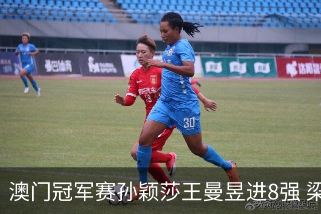 澳门冠军赛孙颖莎王曼昱进8强 梁靖崑3-2险胜高茨
